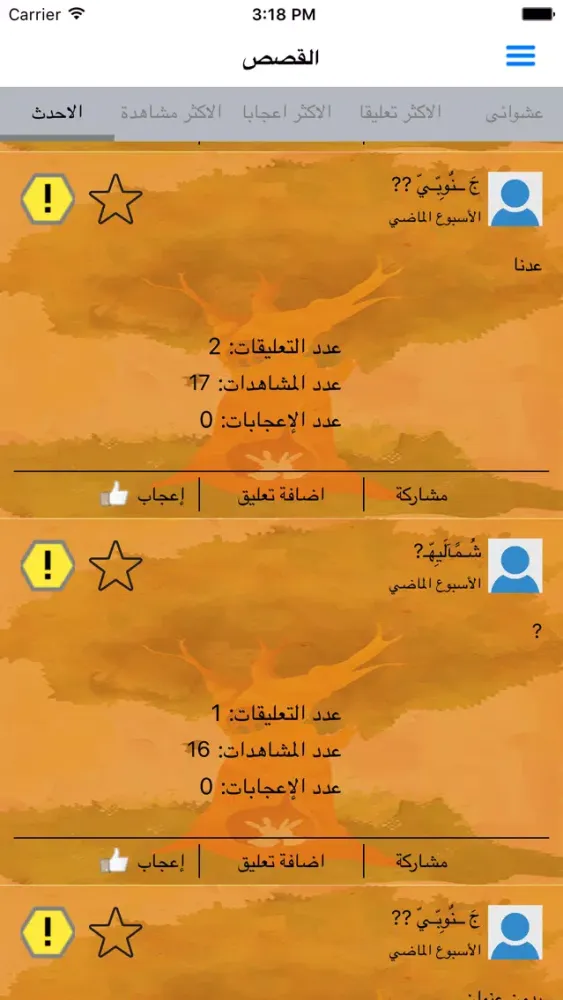 قصص أطفال ما قبل النوم應用截圖
