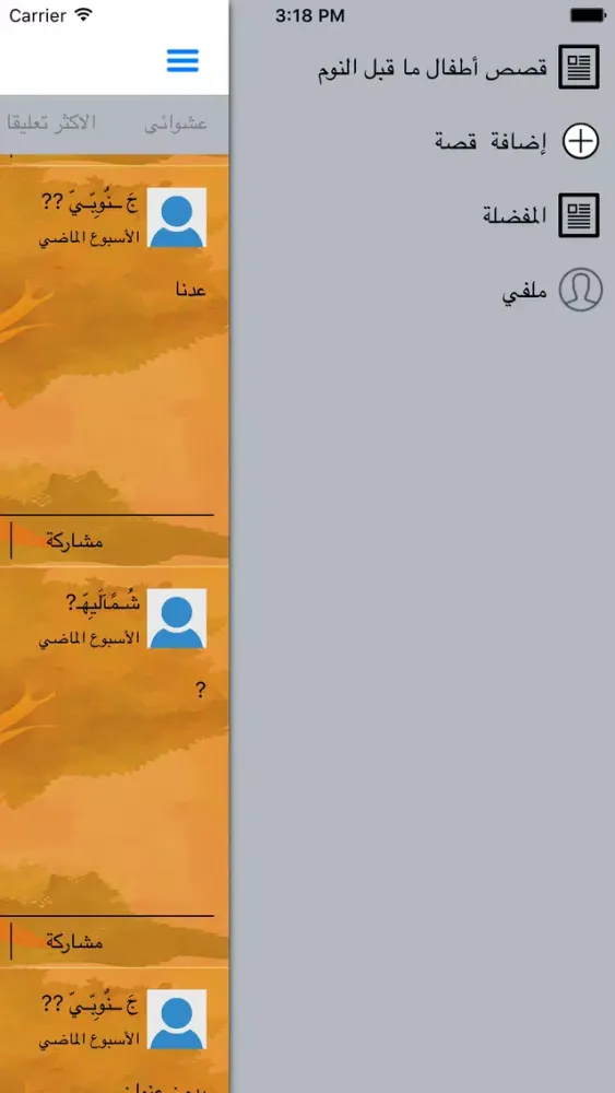 قصص أطفال ما قبل النوم應用截圖