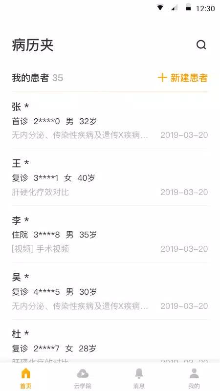 病历夹 Screenshots1