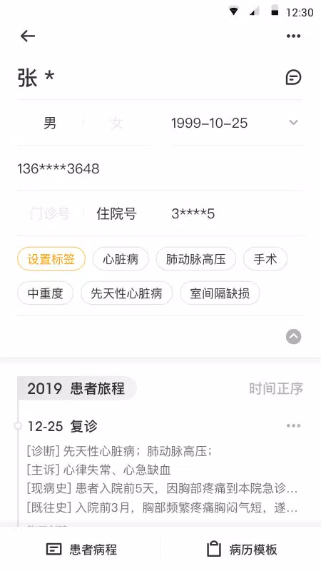 病历夹 Screenshots2