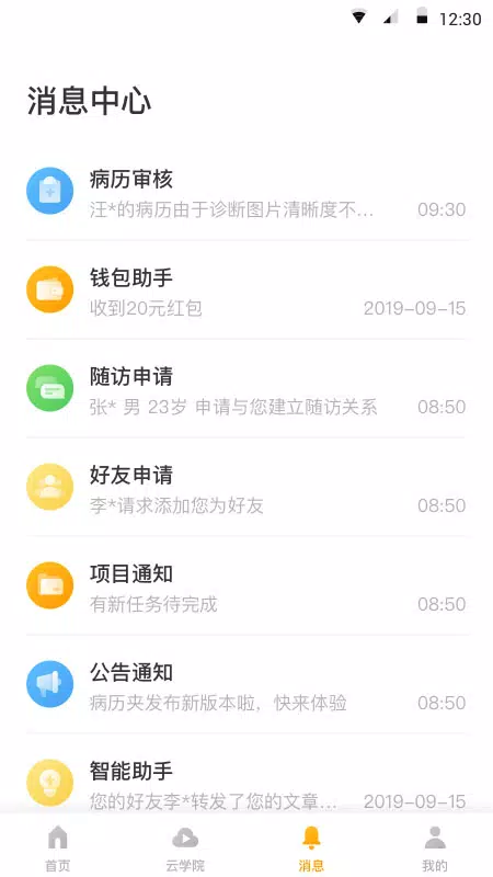 病历夹 Screenshots3