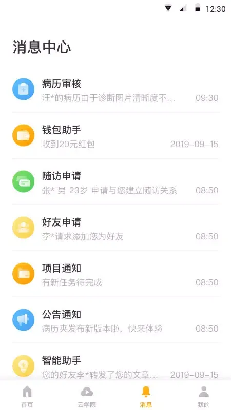 Capturas de pantalla de 病历夹