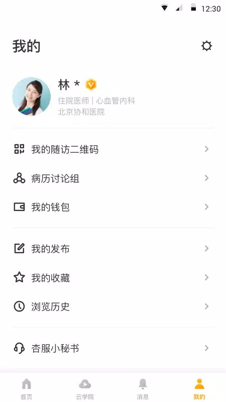 病历夹 Screenshots4