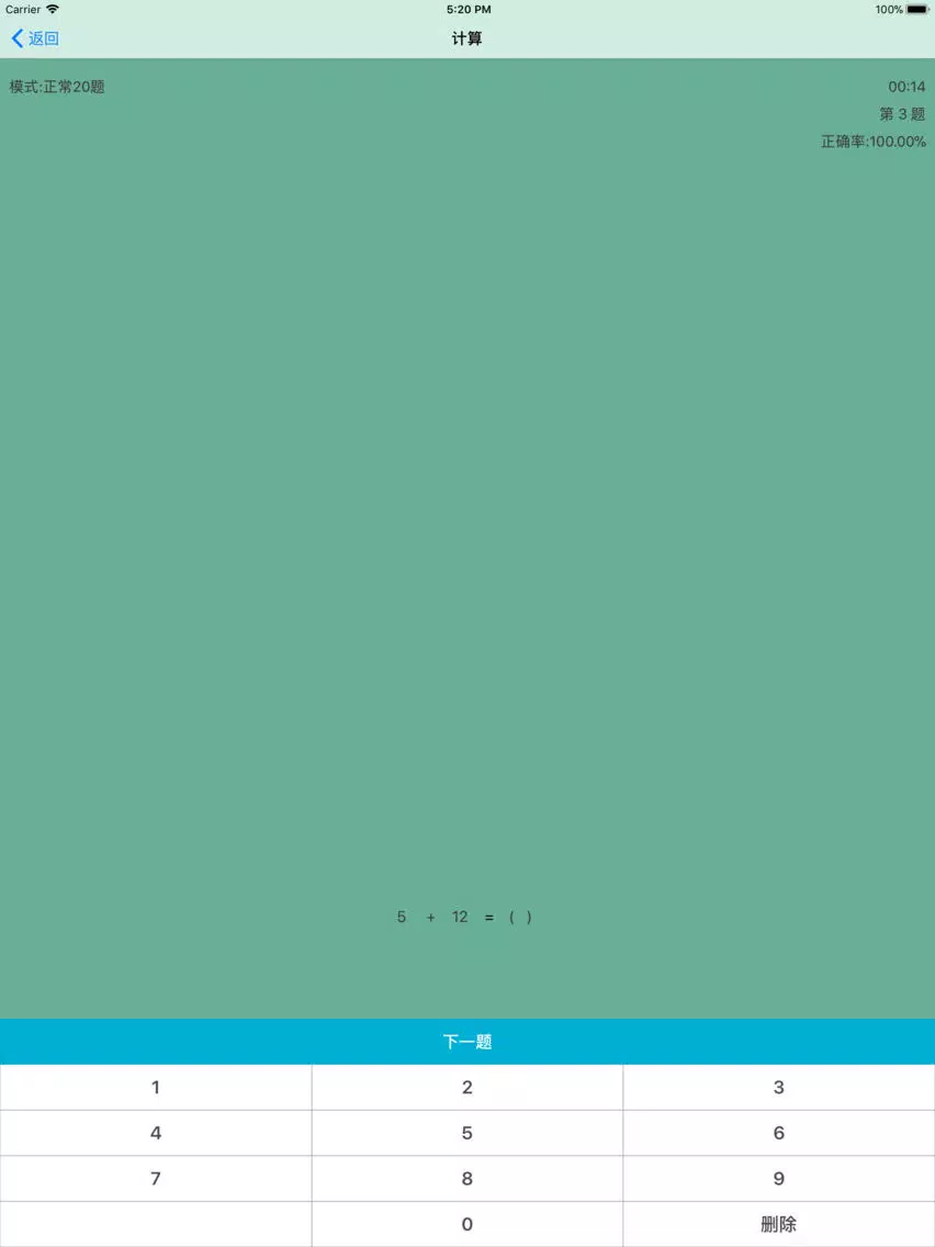 Screenshot di 口算100 - 幼儿园,一年级,二年级数学口算练习 iPad 