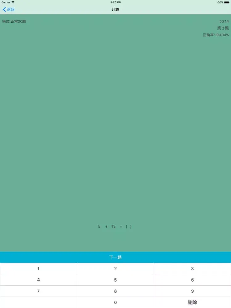 口算100 - 幼儿园,一年级,二年级数学口算练习 iPad  Screenshots