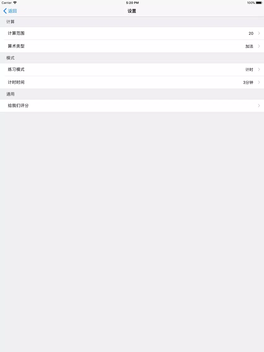 Screenshot di 口算100 - 幼儿园,一年级,二年级数学口算练习 iPad 