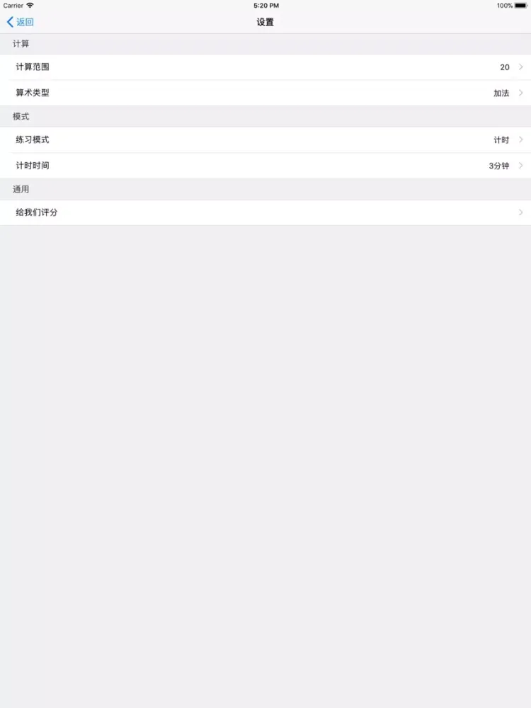 口算100 - 幼儿园,一年级,二年级数学口算练习 iPad  Screenshots