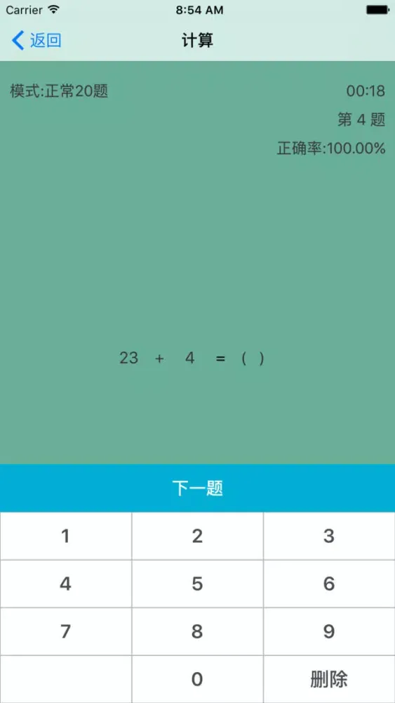 口算100 - 幼儿园,一年级,二年级数学口算练习 Screenshots