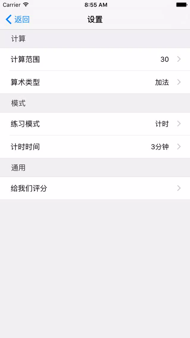 Screenshot di 口算100 - 幼儿园,一年级,二年级数学口算练习