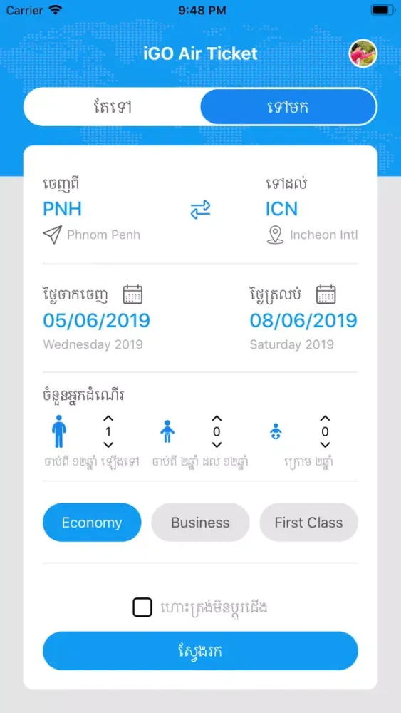 صور iGO Air Ticket