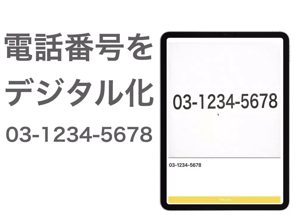 Tangkapan layar 『Copied』紙の英数字をデジタル化するアプリ iPad 