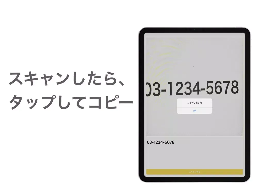 Tangkapan layar 『Copied』紙の英数字をデジタル化するアプリ iPad 