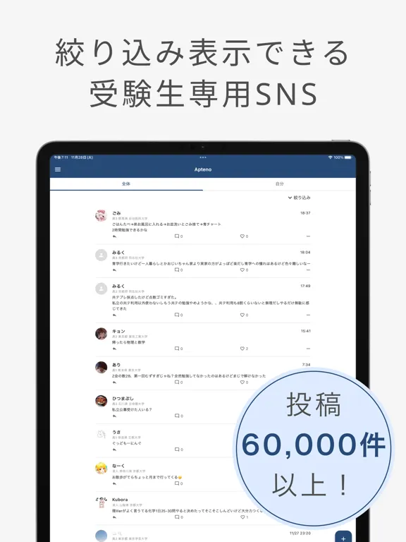 Скриншоты Apteno - 絞り込み表示できる受験SNS iPad 