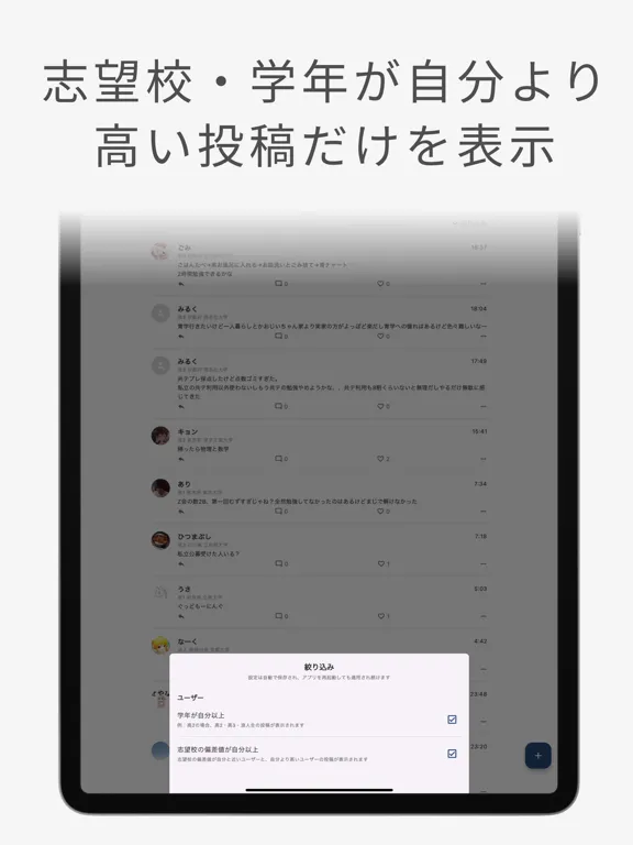 Скриншоты Apteno - 絞り込み表示できる受験SNS iPad 