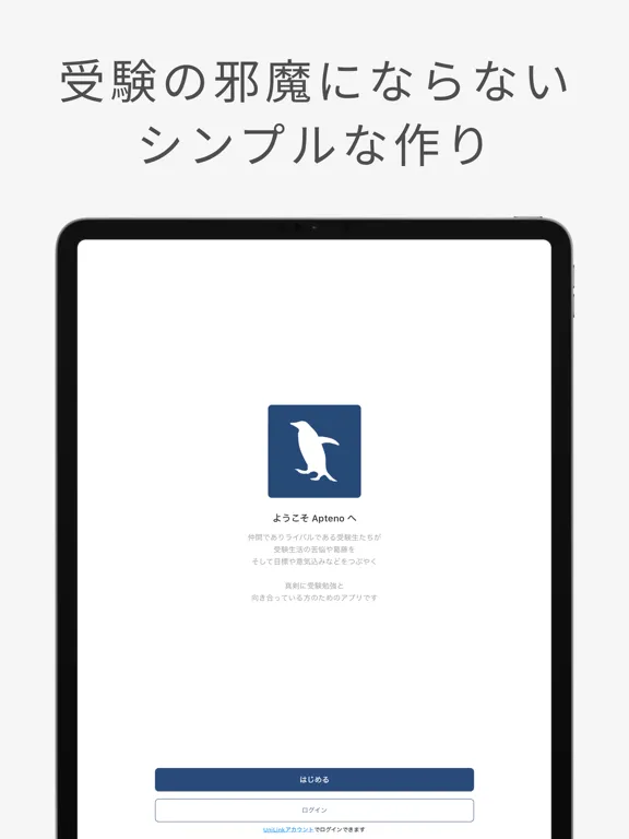 Скриншоты Apteno - 絞り込み表示できる受験SNS iPad 