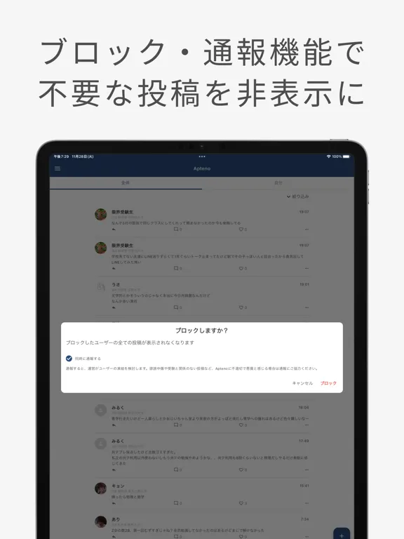Скриншоты Apteno - 絞り込み表示できる受験SNS iPad 