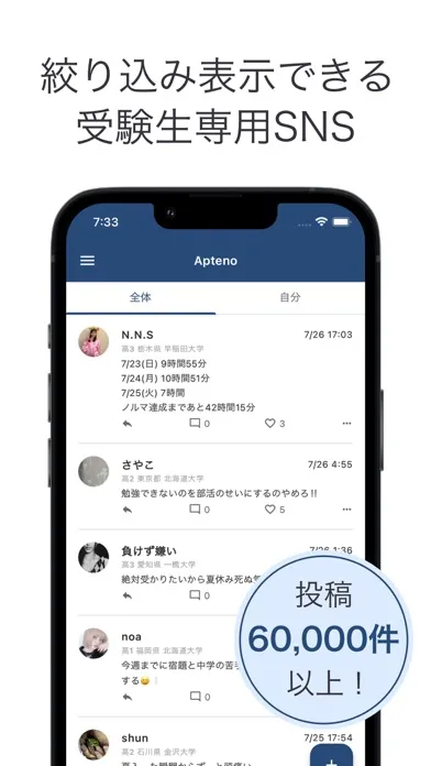 Скриншоты Apteno - 絞り込み表示できる受験SNS