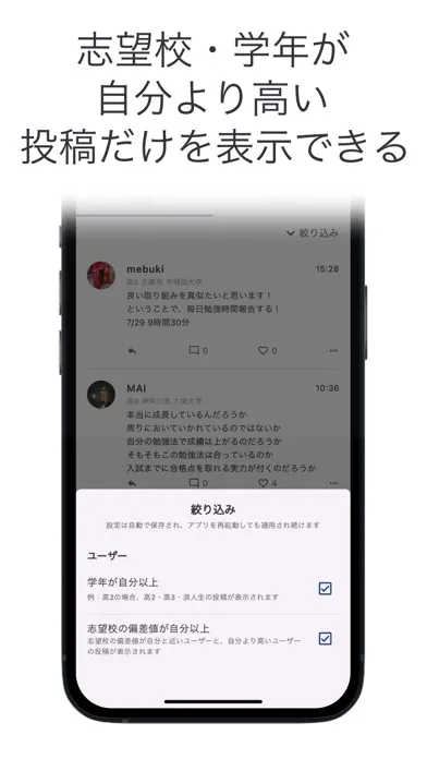 Скриншоты Apteno - 絞り込み表示できる受験SNS