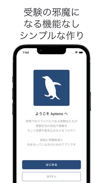 Скриншоты Apteno - 絞り込み表示できる受験SNS