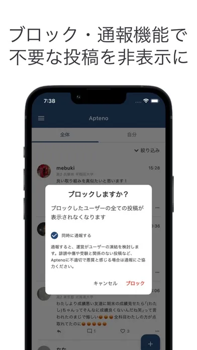 Скриншоты Apteno - 絞り込み表示できる受験SNS