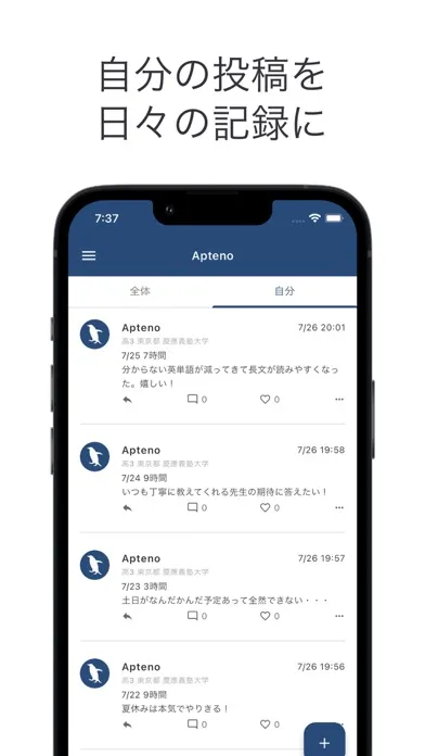 Скриншоты Apteno - 絞り込み表示できる受験SNS