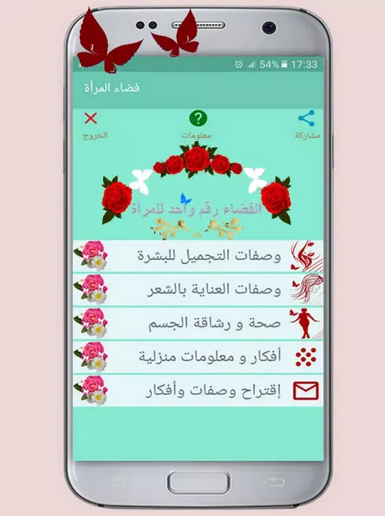 فضاء المرأة Screenshots