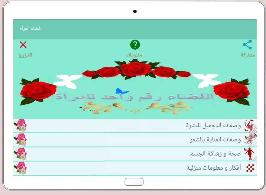 فضاء المرأة Screenshots