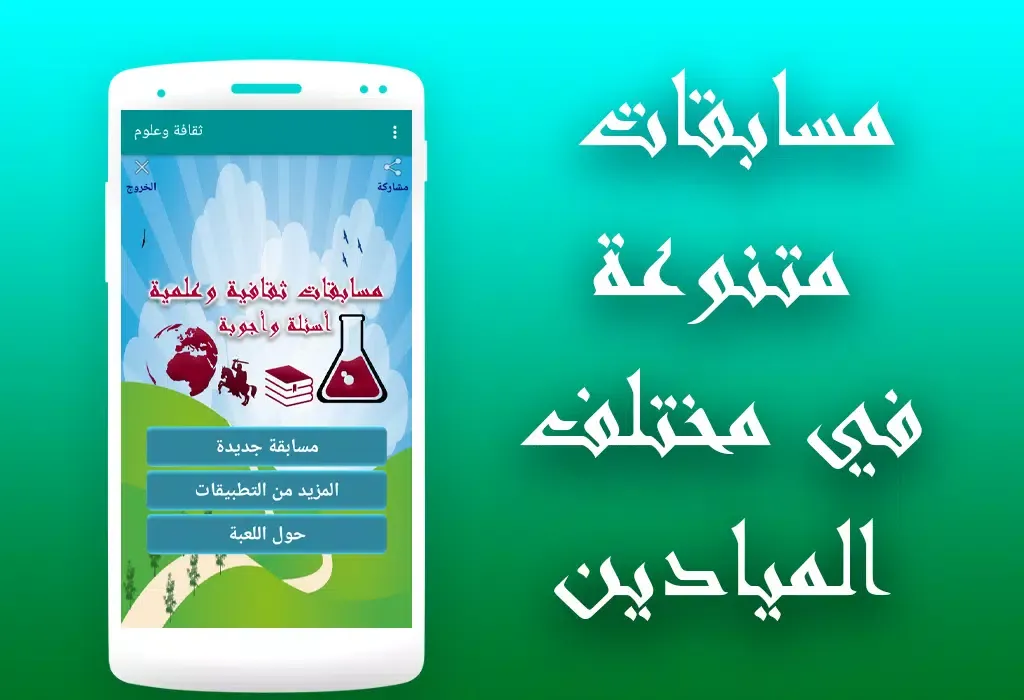 ثقافة وعلوم应用截图