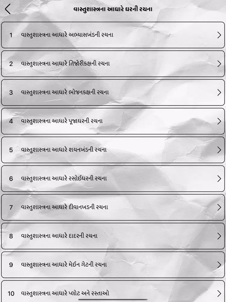 Vastu Shastra: All Language iPad  Screenshots