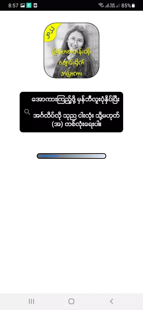 Ảnh chụp màn hình của All Kar - အပြာကား