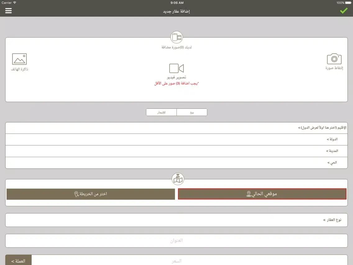 عقار ايزي AQAREASY iPad 应用截图