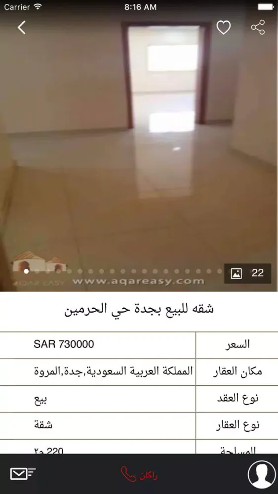 عقار ايزي AQAREASY应用截图
