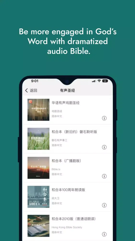 WeDevote Bible 微讀聖經應用截圖
