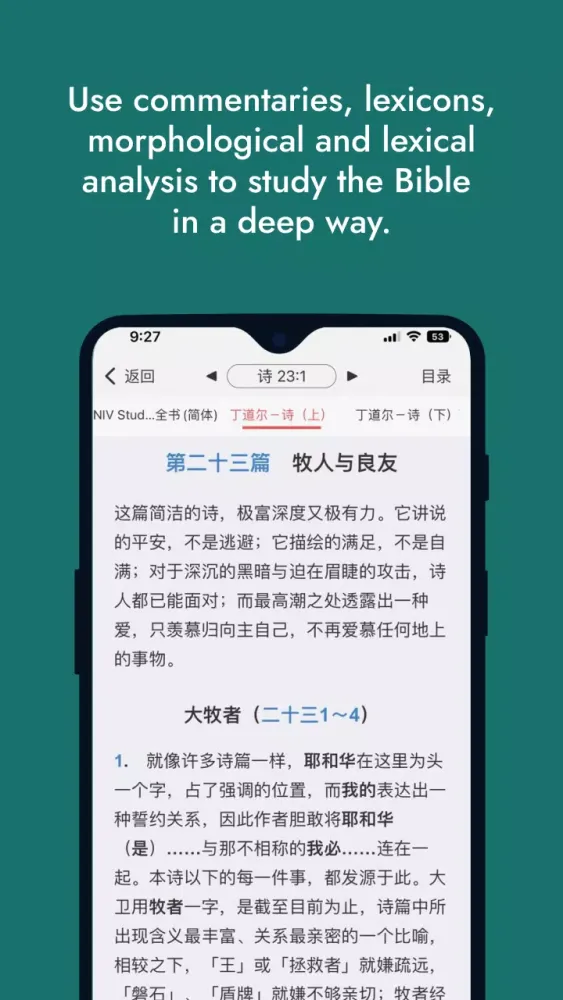 WeDevote Bible 微讀聖經應用截圖
