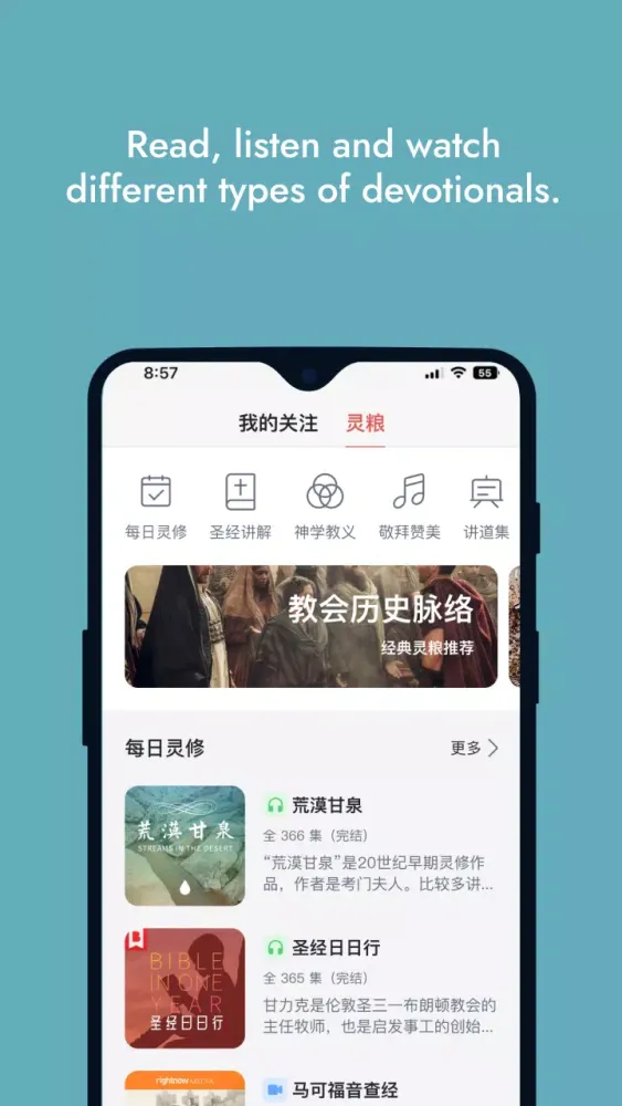 WeDevote Bible 微讀聖經應用截圖