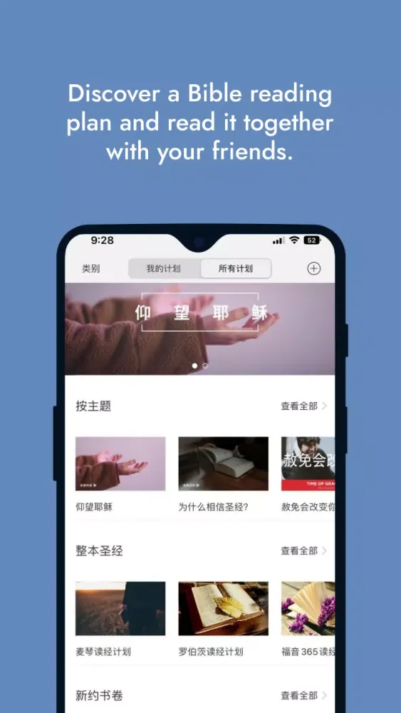 WeDevote Bible 微讀聖經應用截圖