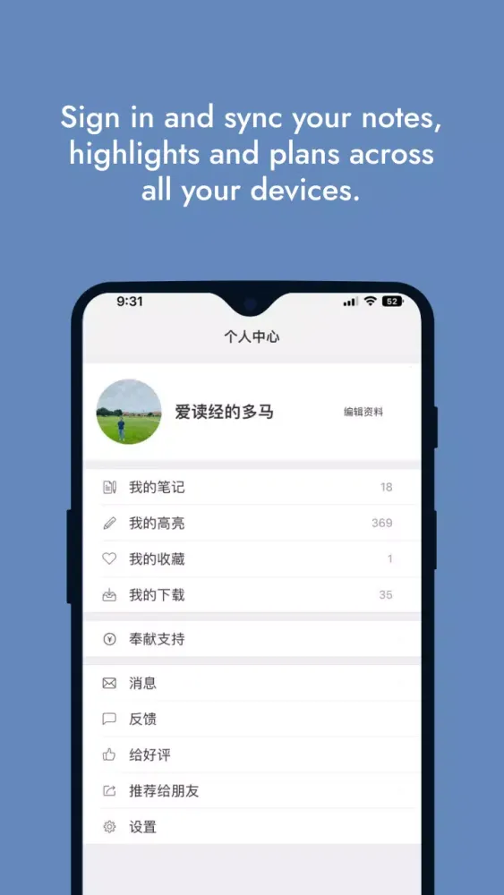 WeDevote Bible 微讀聖經應用截圖