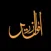 Aqwal e Zareen - اقوالِ زریں