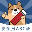 安全员题库 安全员题库