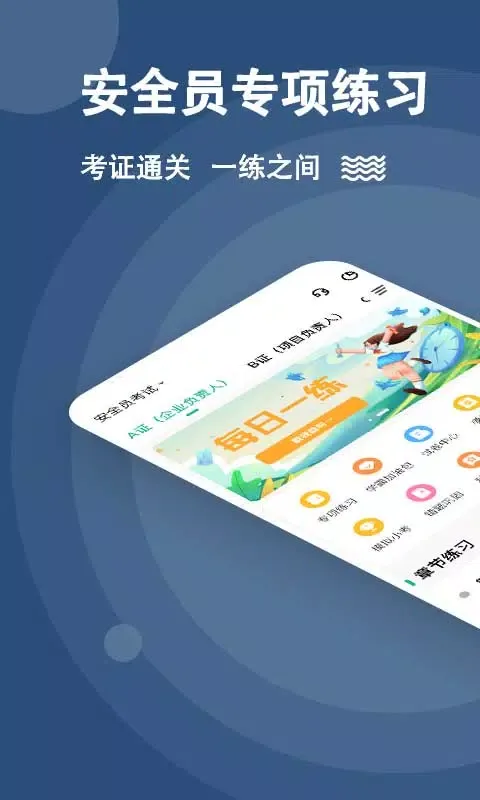 安全员题库 Screenshots