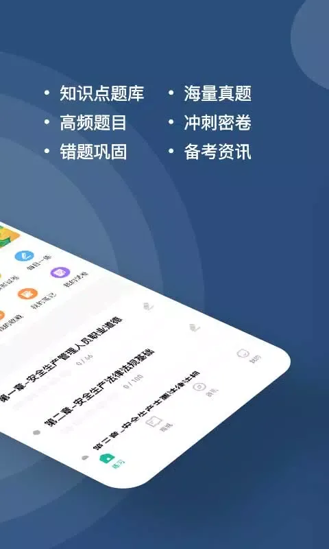 安全员题库 Screenshots