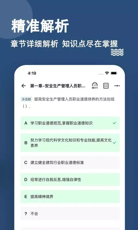 安全员题库 Screenshots