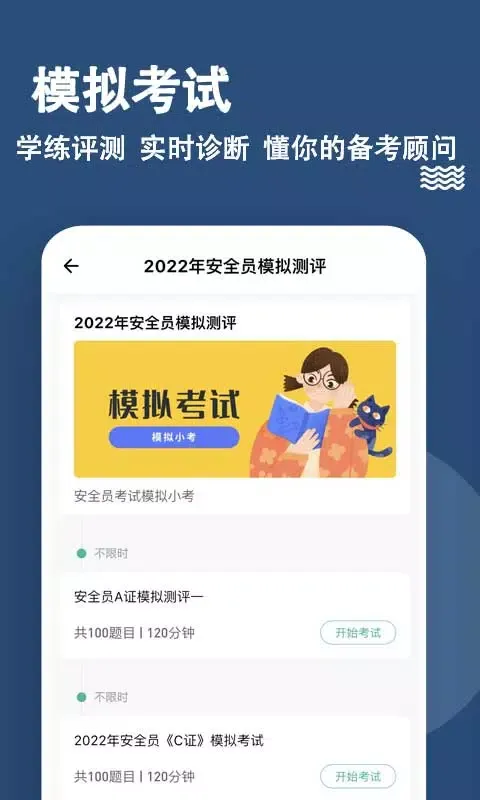 安全员题库 Screenshots