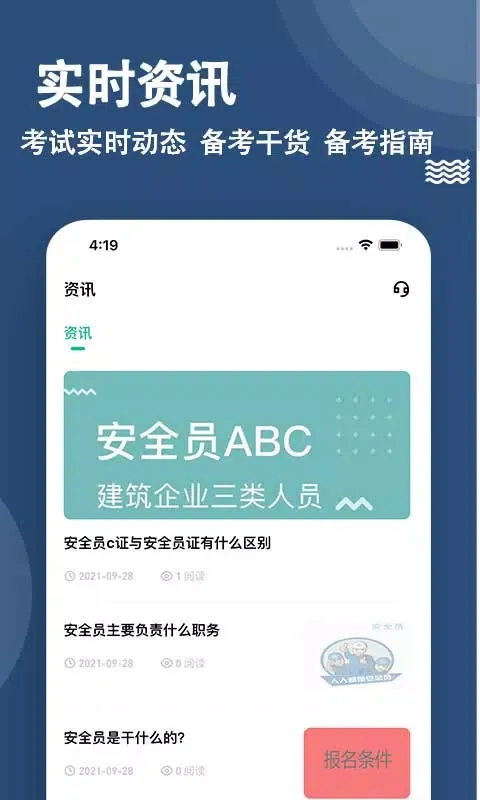 安全员题库 Screenshots