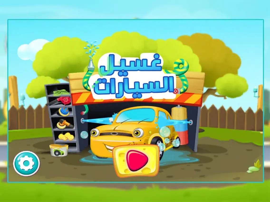 Screenshot di لعبة غسيل السيارات : Car wash iPad 
