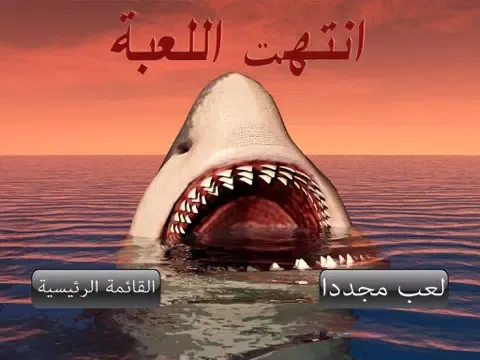 حرب أسماك القرش - لعبة هجوم جوي على وحوش الشر في البحر iPad  سکرین شاٹس
