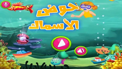 Capturas de tela do لعبة حوض الاسماك