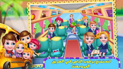 لعبة رحلة مدرسية - العاب ذكاء应用截图