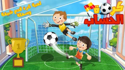 صور كوره قدم الحساب العاب مغامرات