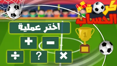 صور كوره قدم الحساب العاب مغامرات